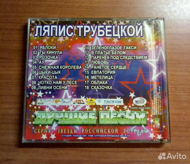 CD Ляпис Трубецкой