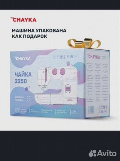 Швейная машина chayka Чайка 2250