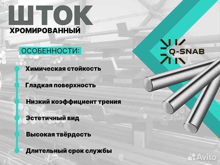 Шток хромированный пруток 25 мм ск45