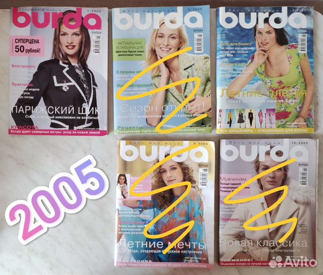 Журналы Burda Moden по 2010 г