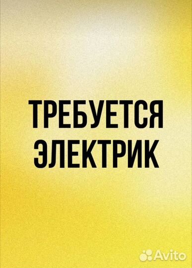 Электрик (мастер на час)