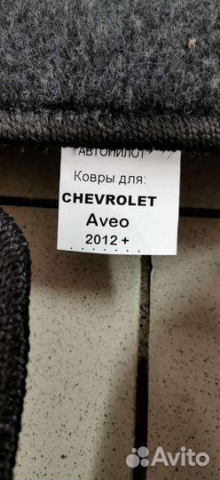 Ковры в салон для Chevrolet Aveo
