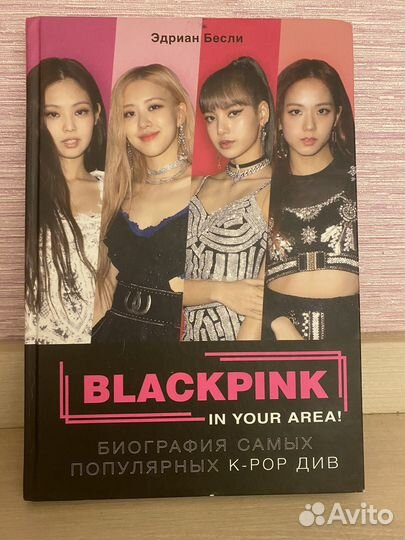 Книга блэк пинк новая