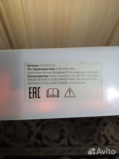 Светильник ночник