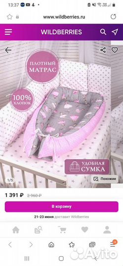 Кокон для новорожденных бу