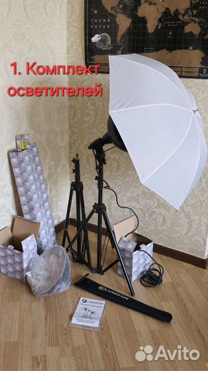 Фотооборудование для студийной съемки