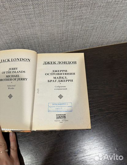 Джек лондон. Джерри островитянин