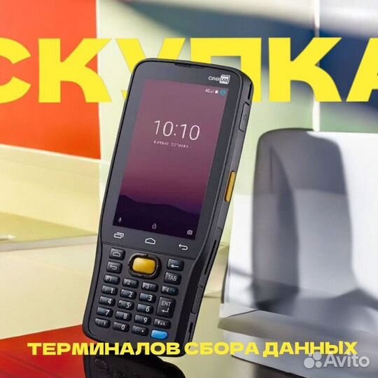 Тсд Терминал сбора данных TRM-7735