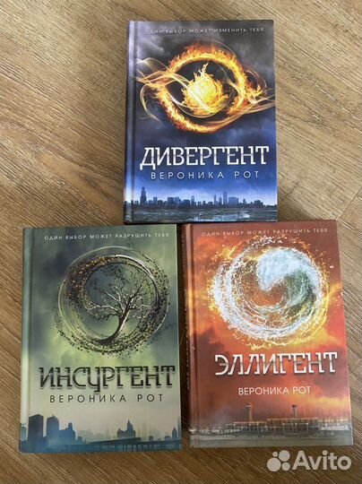 Книги Дивергент трилогия Вероника Рот