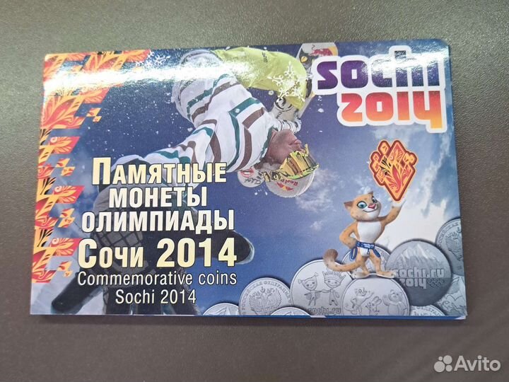 Набор Памятных Монет Олимпиады Сочи 2014