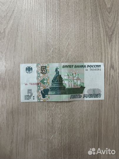 Купюра 5 рублей