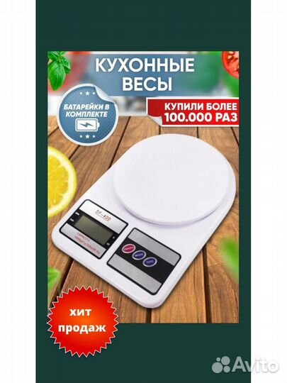 Весы до 150 кг и до 10 кг