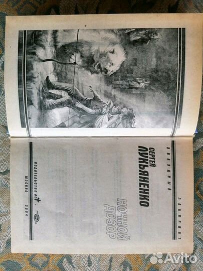 Сергей Лукьяненко - Ночной дозор