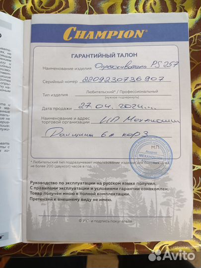 Бензиновый опрыскиватель ранцевый Champion PS 257