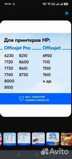 Чернила для HP Officejet Pro 7720, 7710 и др