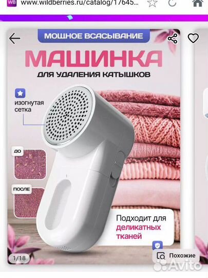 Прибор для удаления катышков