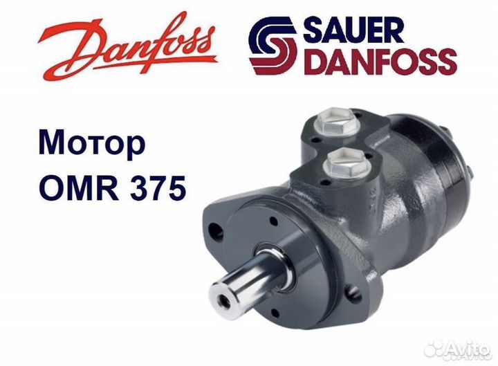 Гидромотор OMR 375 Sauer-Danfoss