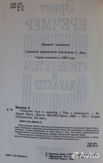 Строение тела и характер