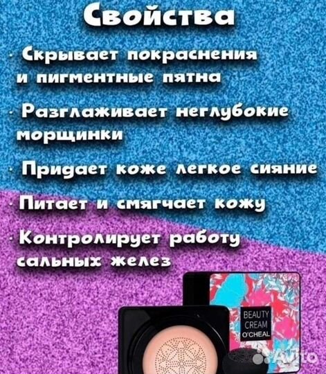 Тональный крем кушон