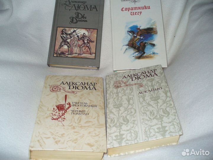 Книги Александра Дюма (25 штук)