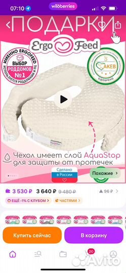 Подушка для кормления