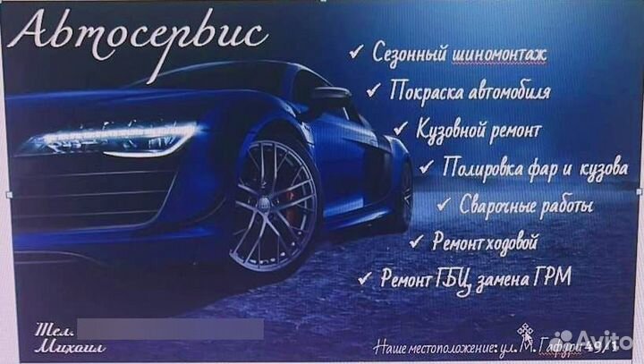 Автосервис