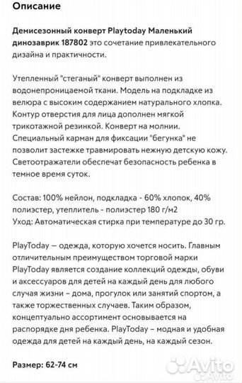 Новый утепленный конверт в коляску Play Today