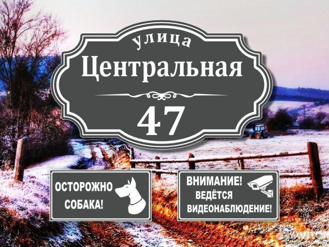 Табличка из металла с адресом