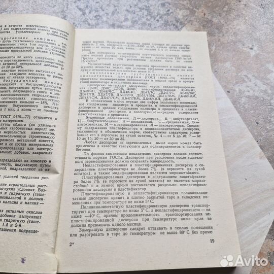 Справочник молодого штукатура. Горячев. 1979 г
