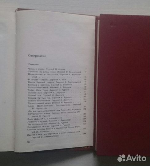 По Эдгар. Избр.произведения в двух томах