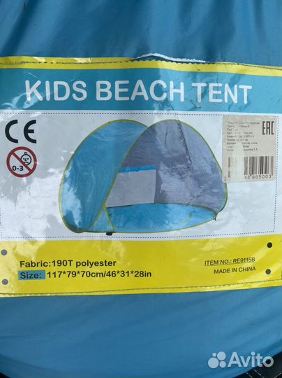 Палатка-бассейн для пляжа