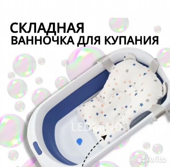 Ванночка для купания складная