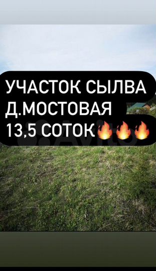 Участок 13,5 сот. (ИЖС)