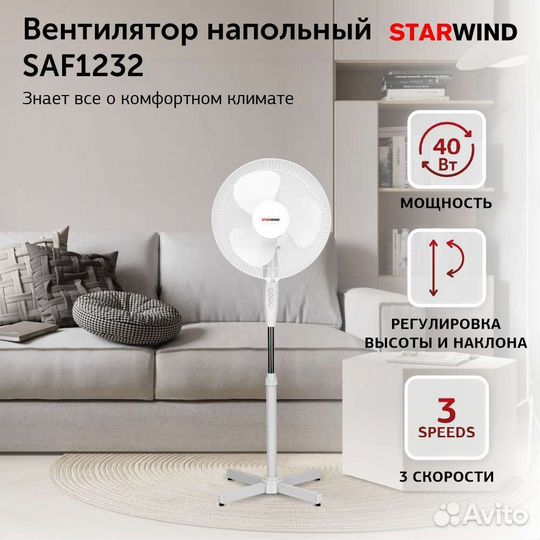 Вентилятор напольный