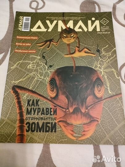 Журнал Думай за 2021