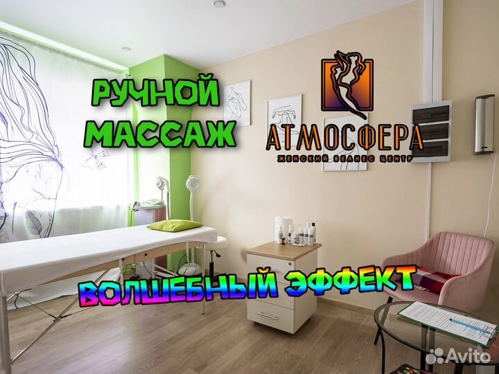 Ручной Массаж