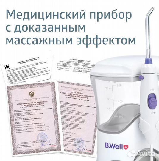 Ирригатор стационарный B.Well WI-922