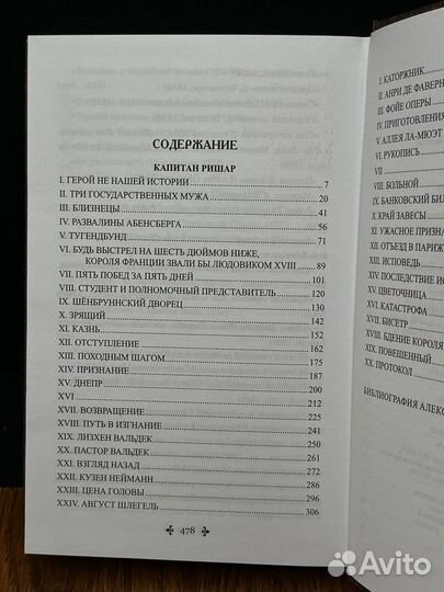 Капитан Ришар