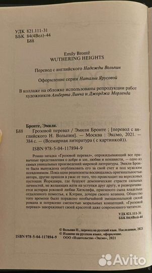 Грозовой перевал - Эмили Бронте
