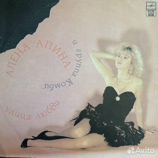 Алёна Апина - Улица Любви
