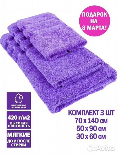 Комплект полотенец