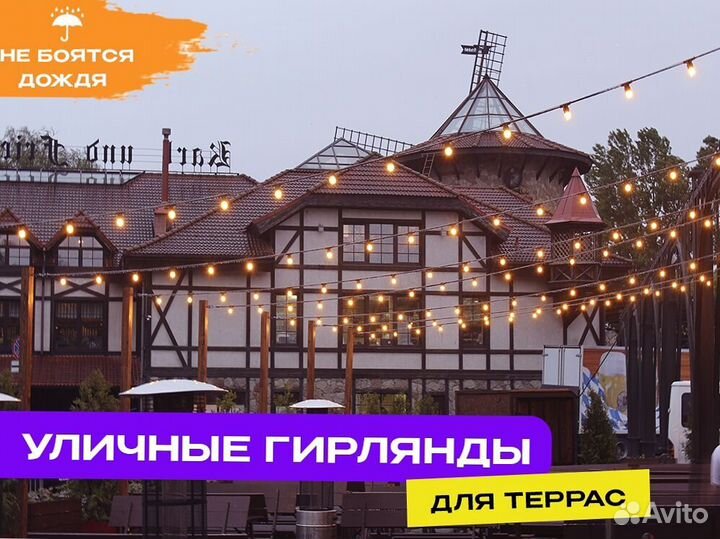 Уличная гирлянда на дом