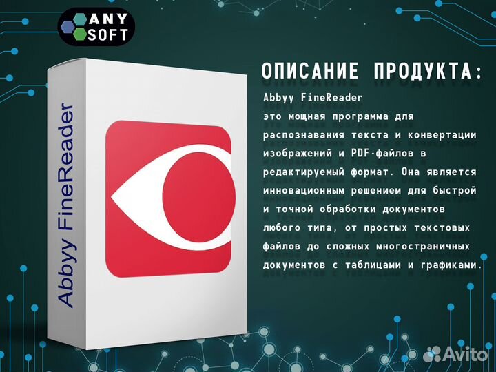 Abbyy FineReader 15 Бессрочная