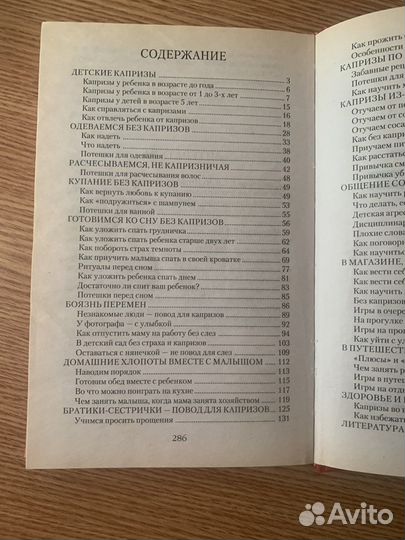 Книга, воспитание