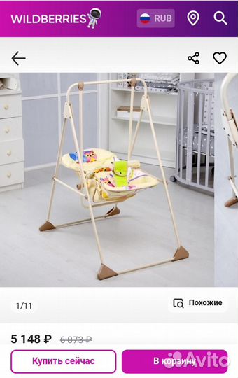 Качели напольное