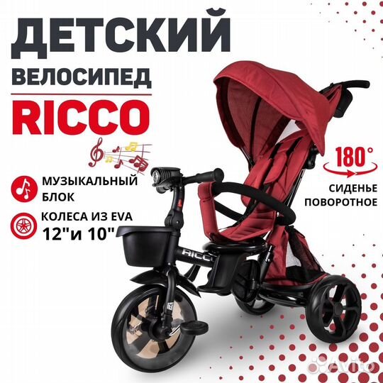 Коляска трехколесная TT детская Ricco red красная