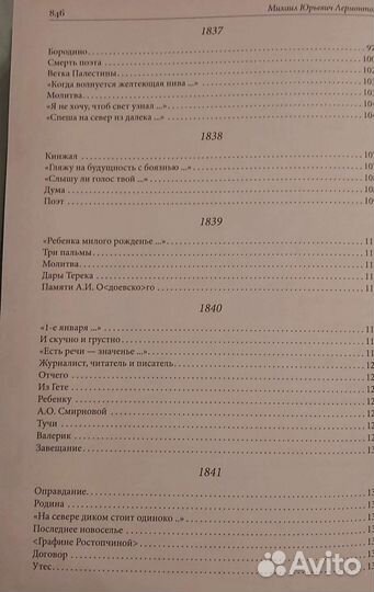 Собрание сочинений М.Ю.Лермонтова. Новая