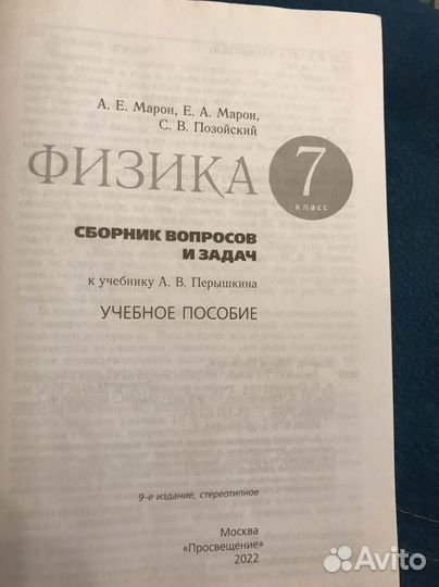 Сборник вопросов и задач. Физика. 7 класс