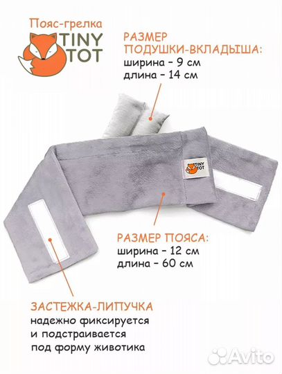 Пояс-грелка для новорожденного