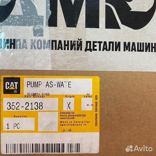 Помпа 352-2138 / 236-4420